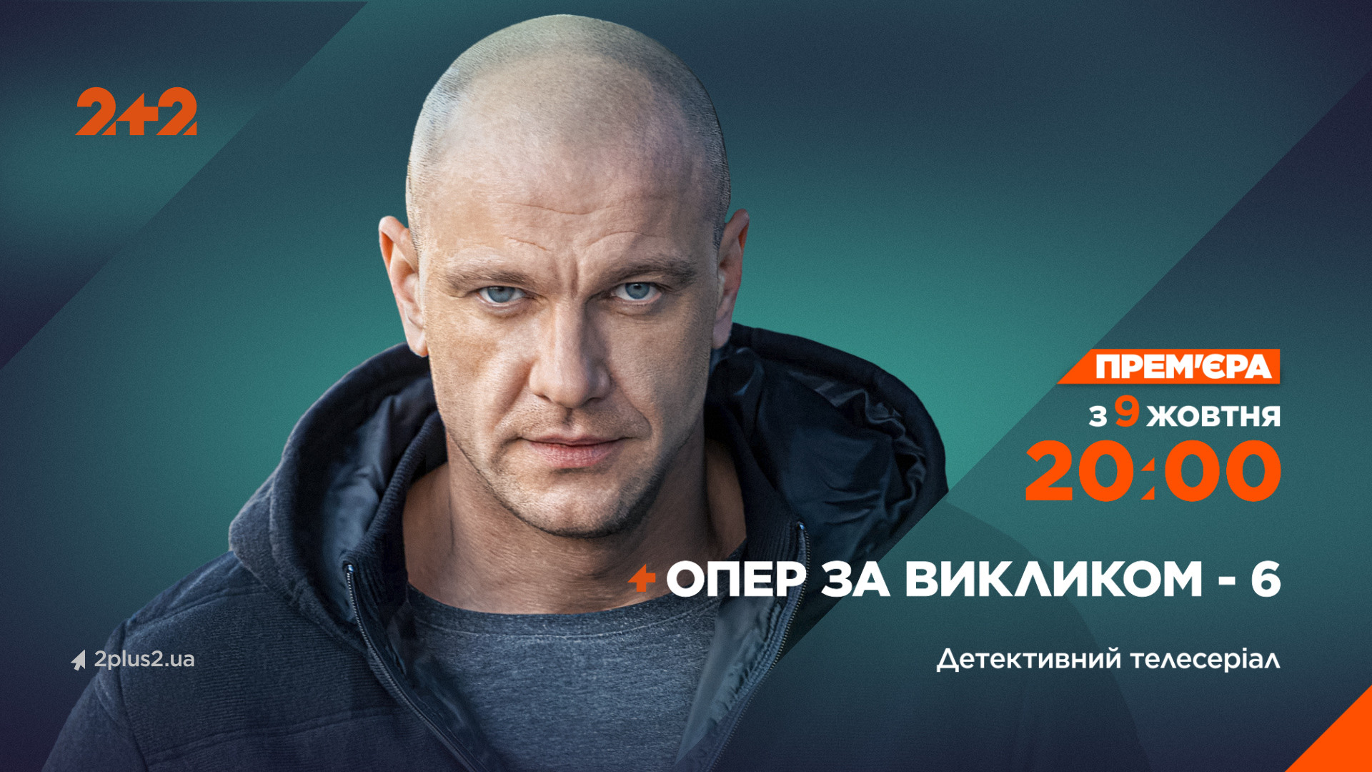 опер за викликом