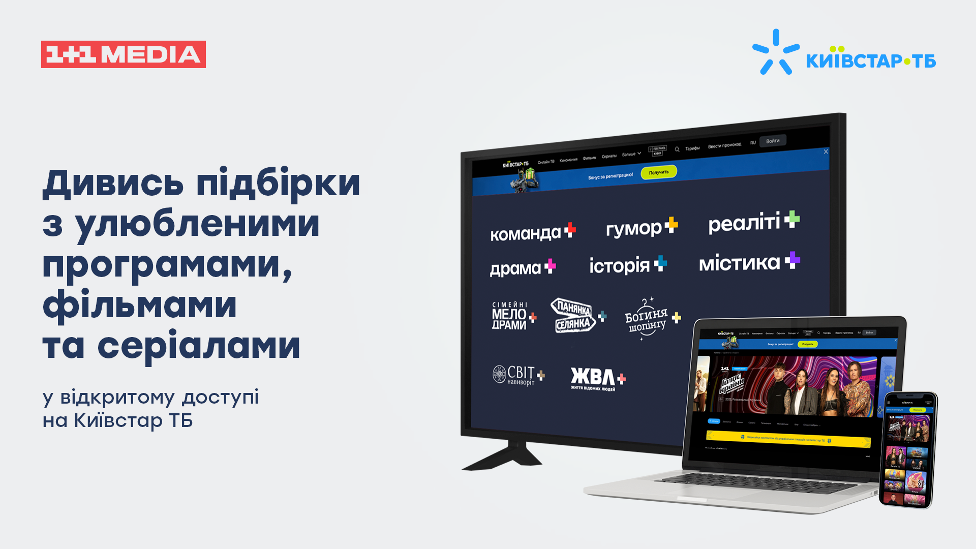 КИЇВСТАР ТБ