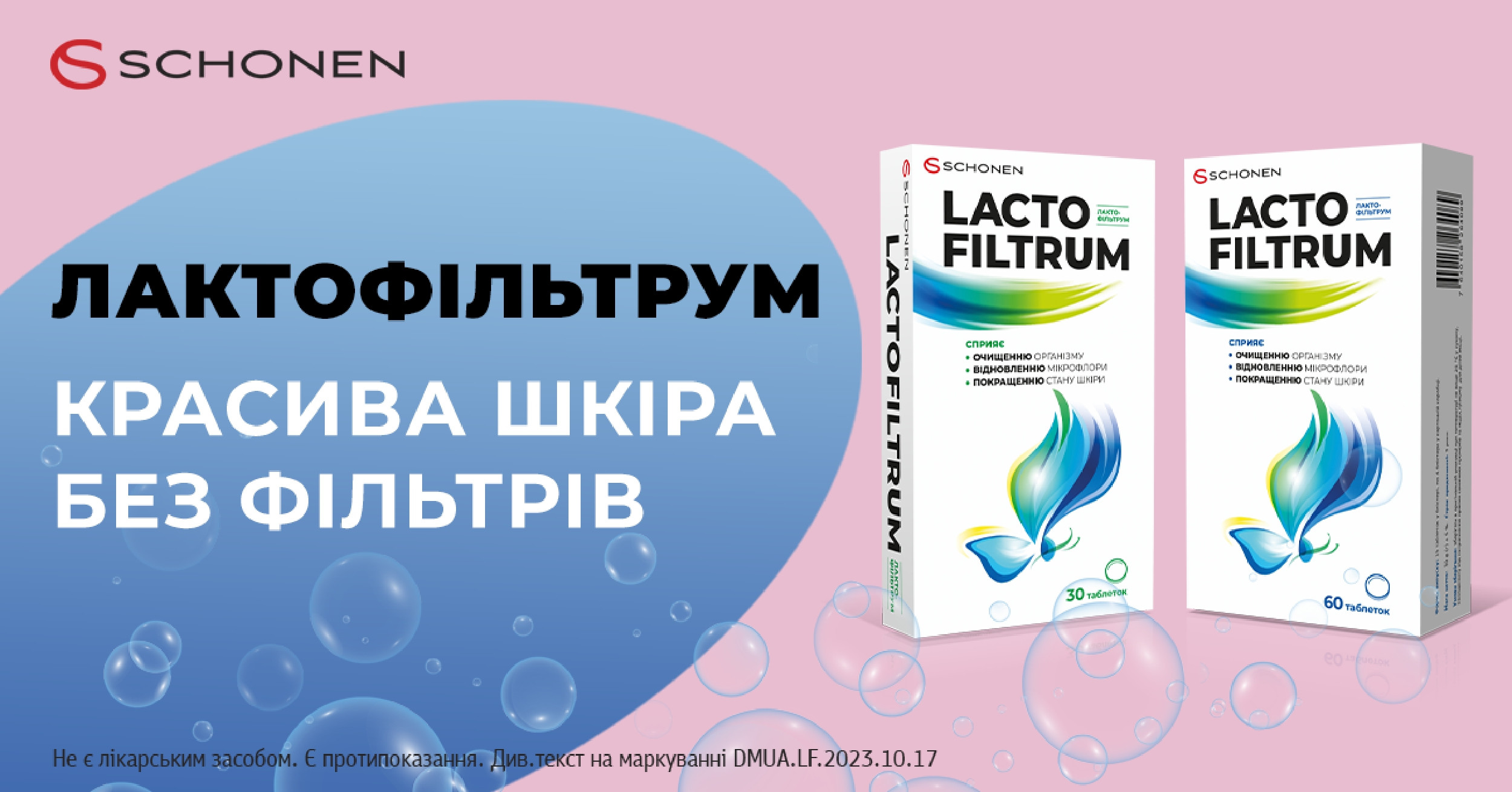 Schonen — це інновації для здоров‘я нації