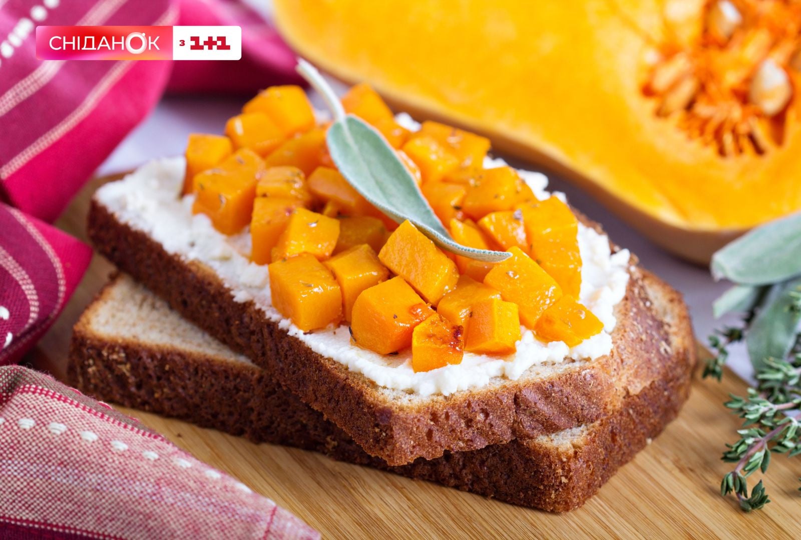 Брускети з гарбузом, фетою та сиром