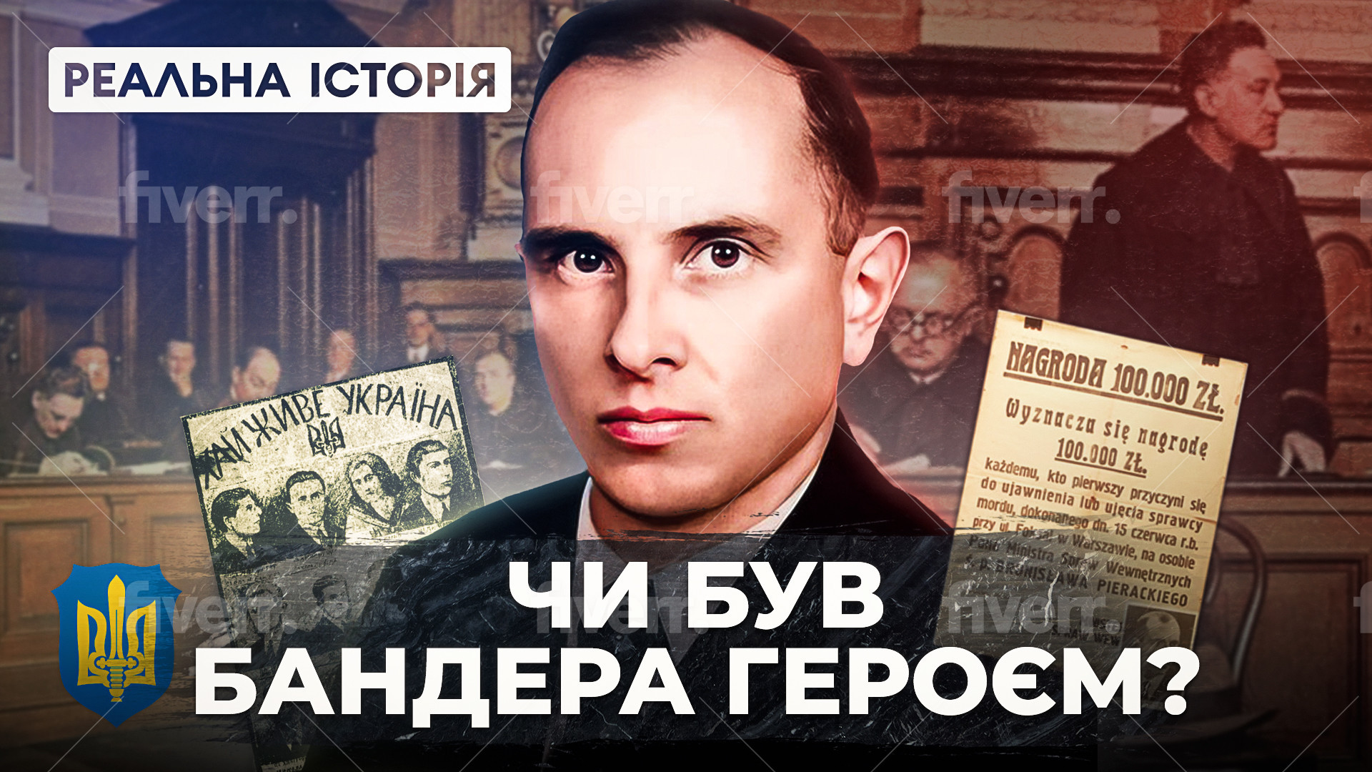 реальна історія