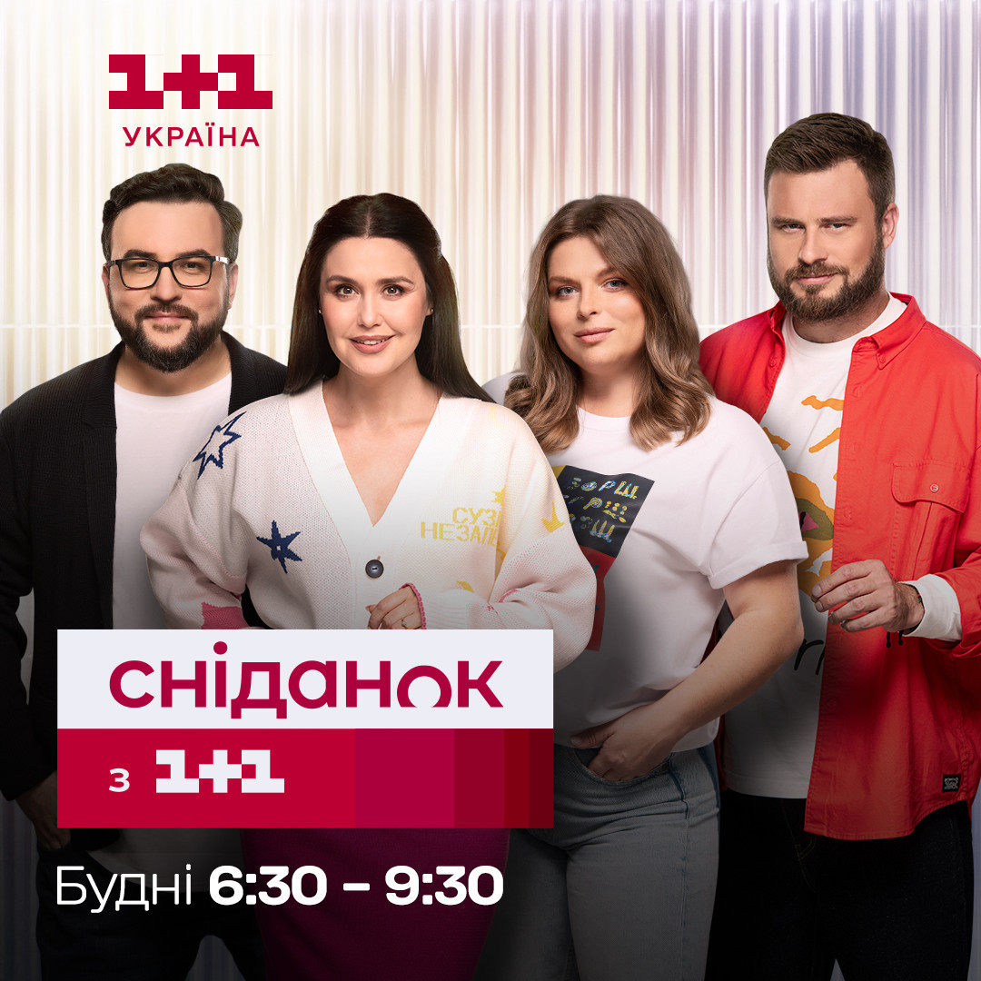 Сніданок з 1+1