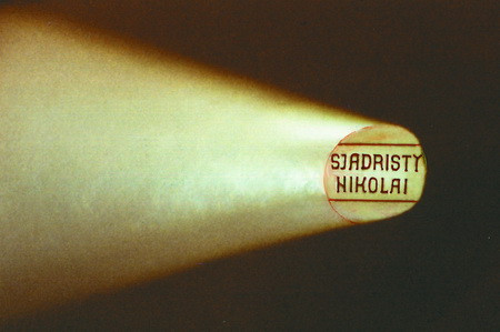 Микола Сядристий