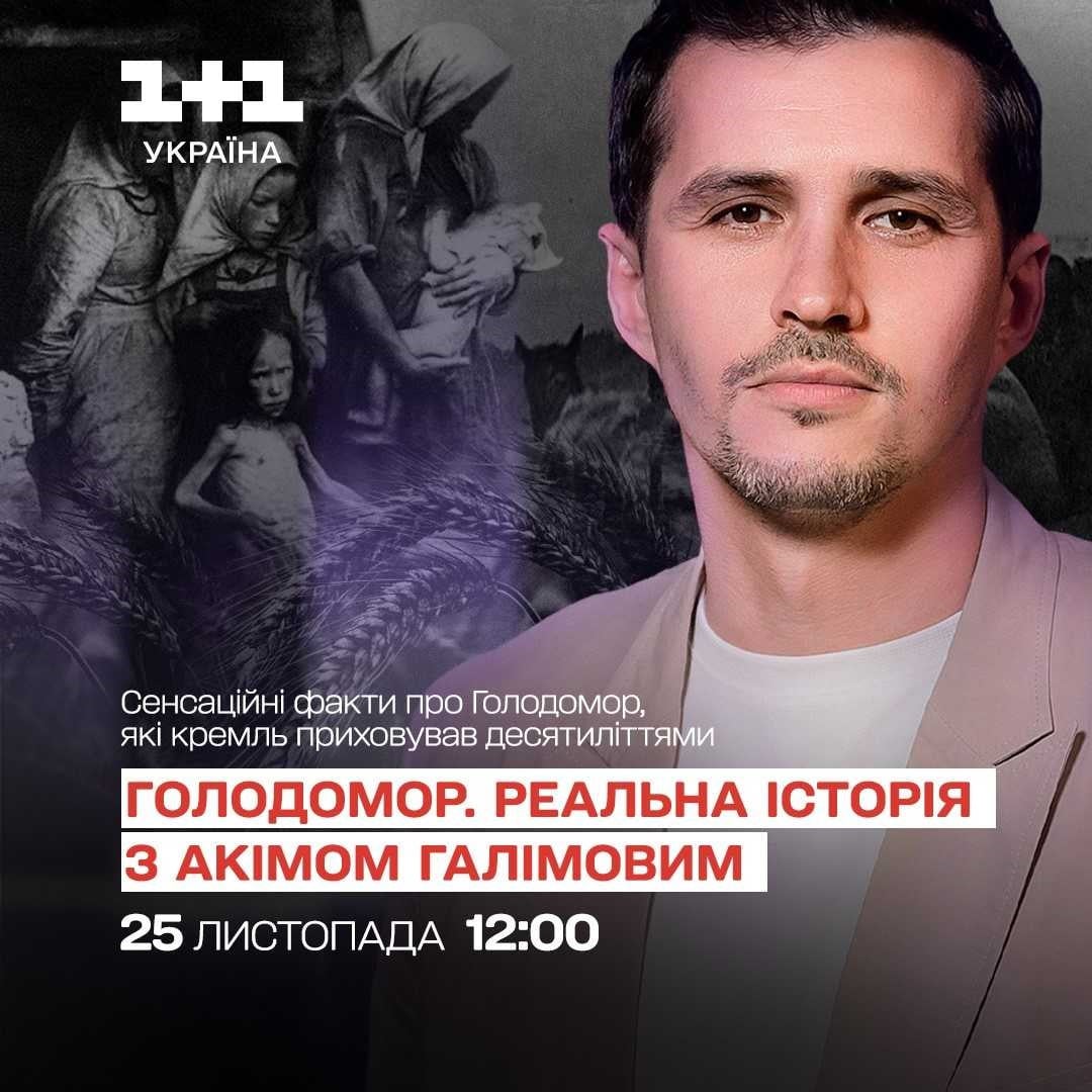 Голодом. Реальна історія