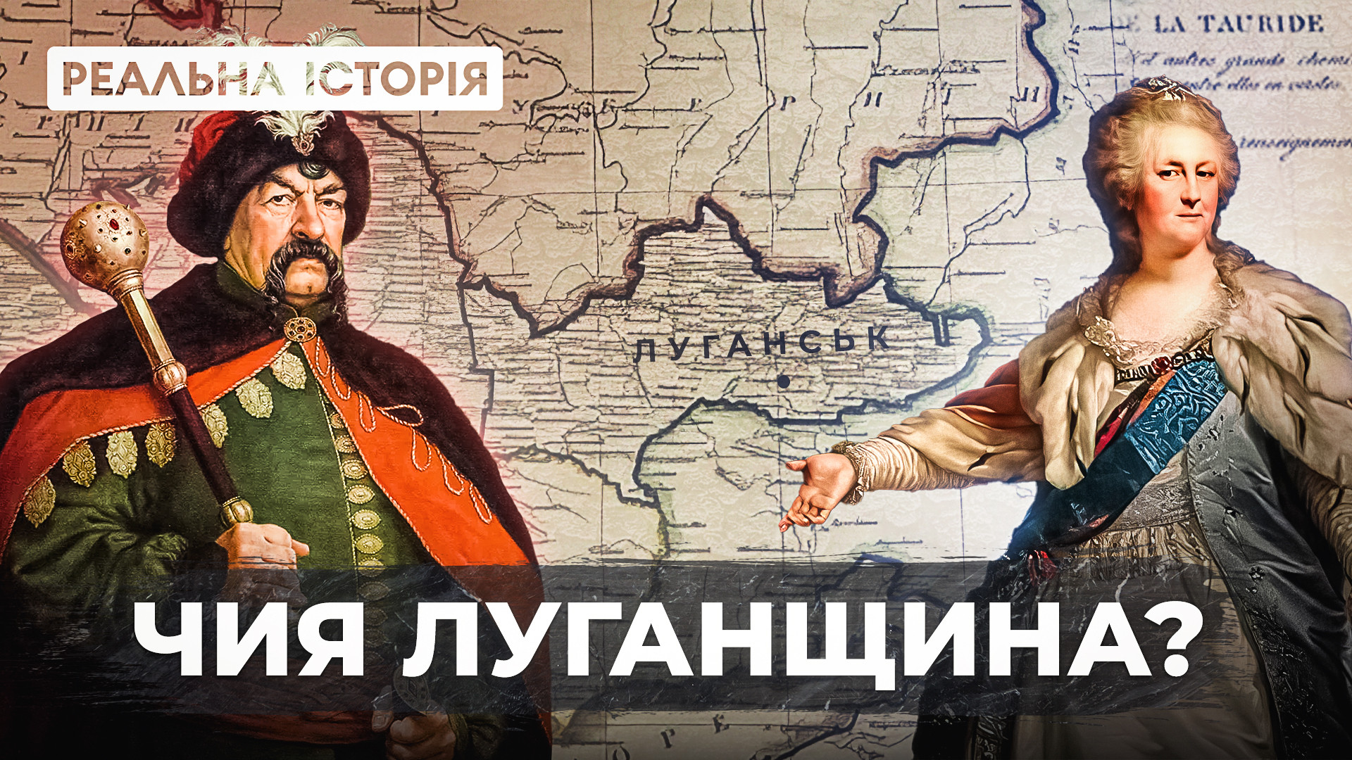 Реальна історія