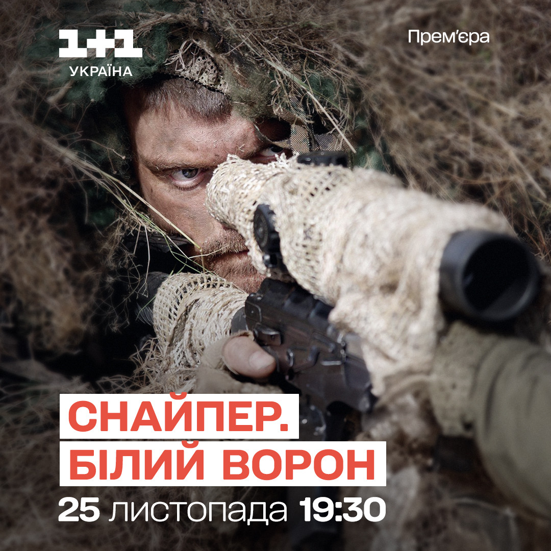 Фільм "Снайпер. Білий ворон"