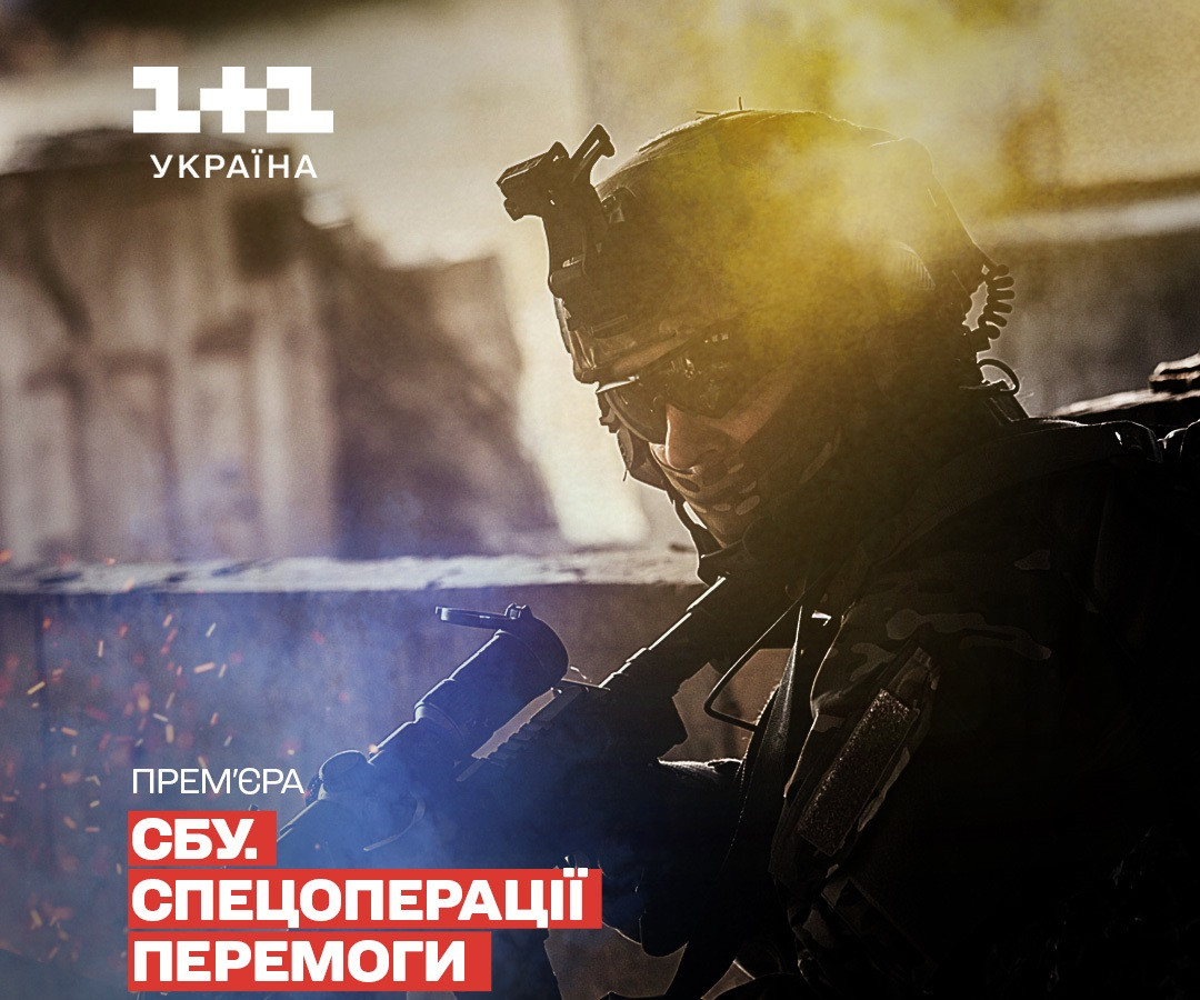 СБУ. Спецоперації перемоги