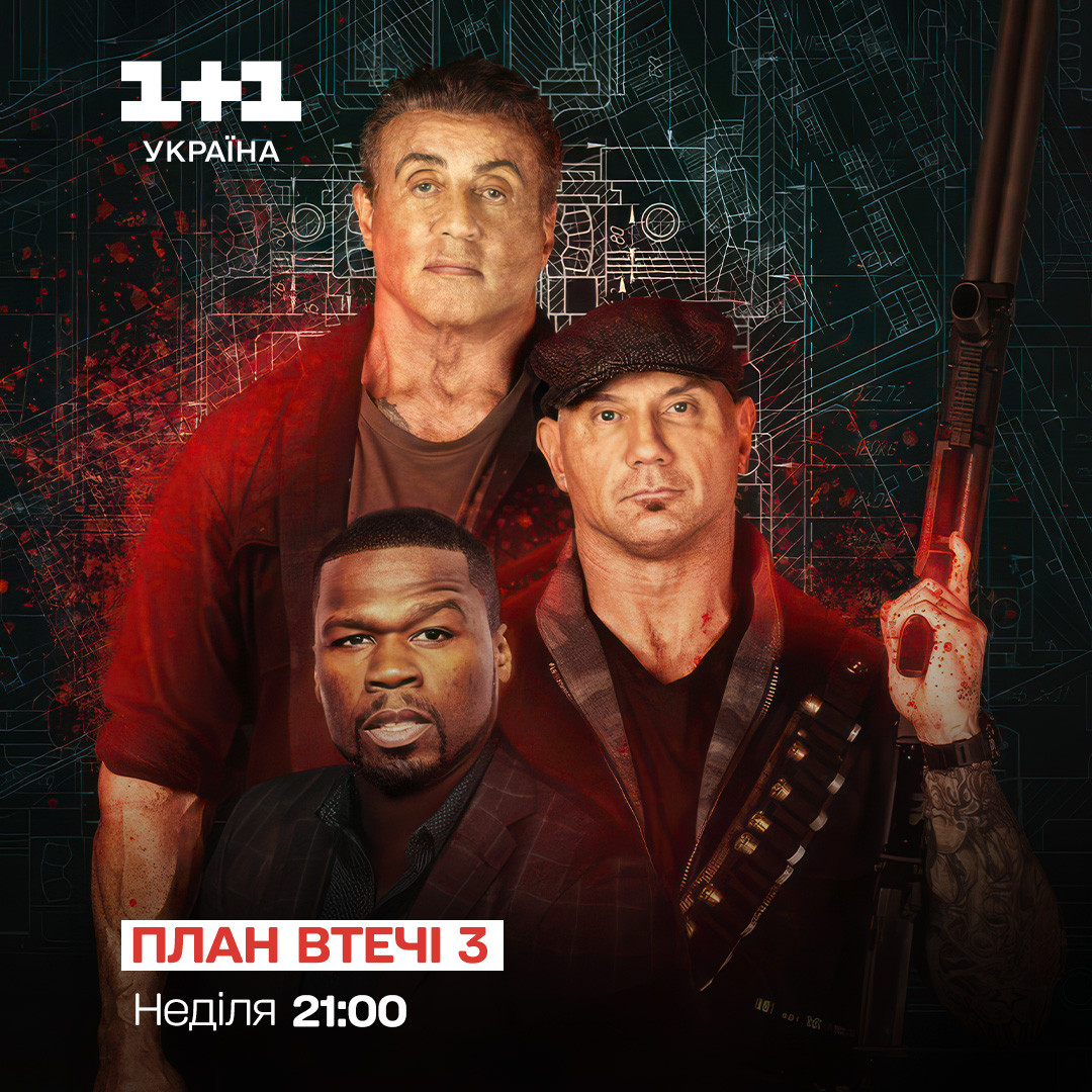 План втечі 3