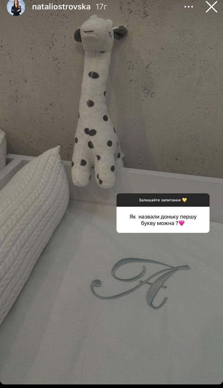 Наталія Островська