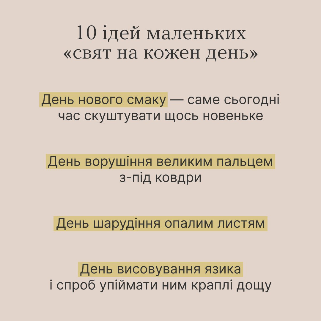 Ідеї маленьких свят