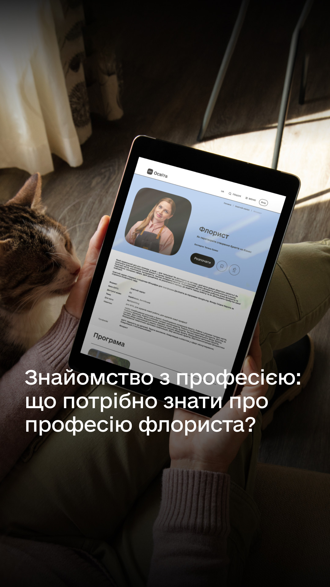 Як стати флористом: знайомство з професією у "Сніданку з 1+1"