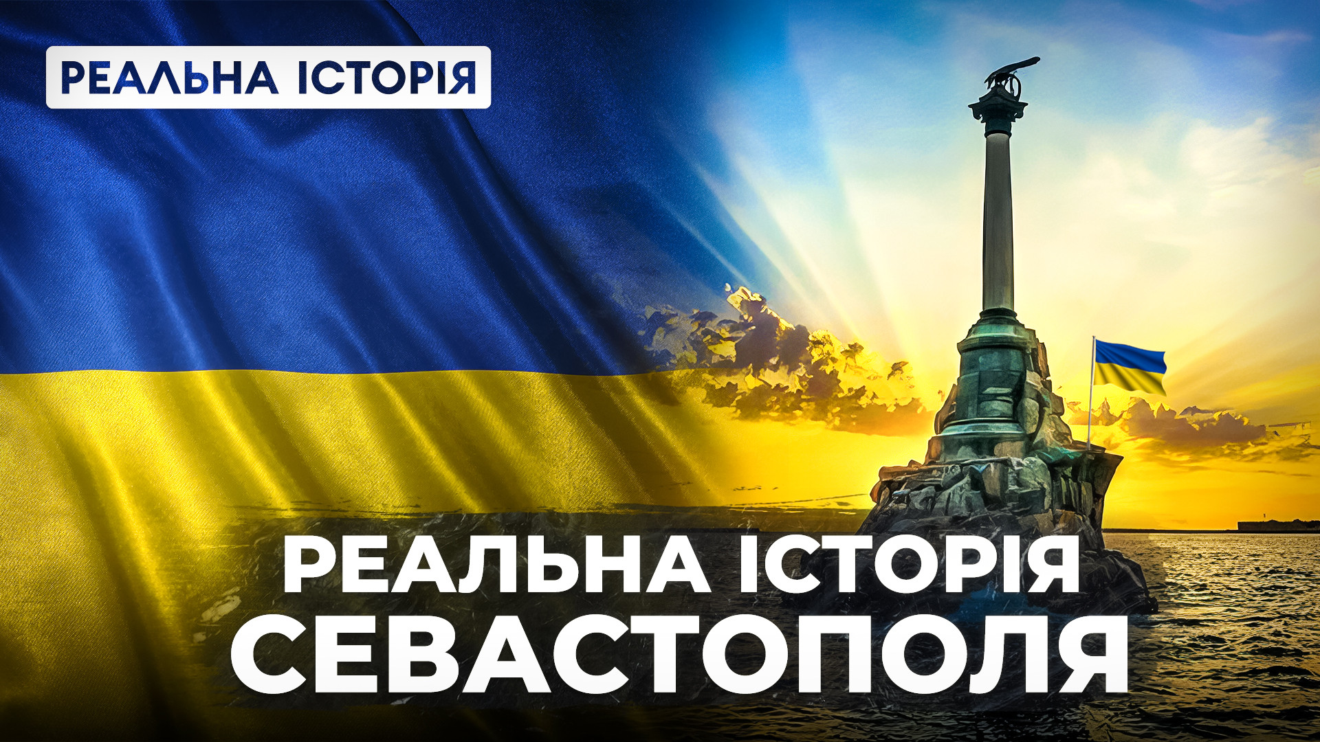Реальна історія