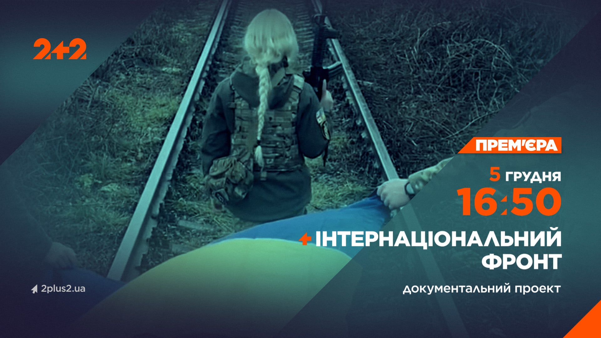 Інтернаціональний фронт