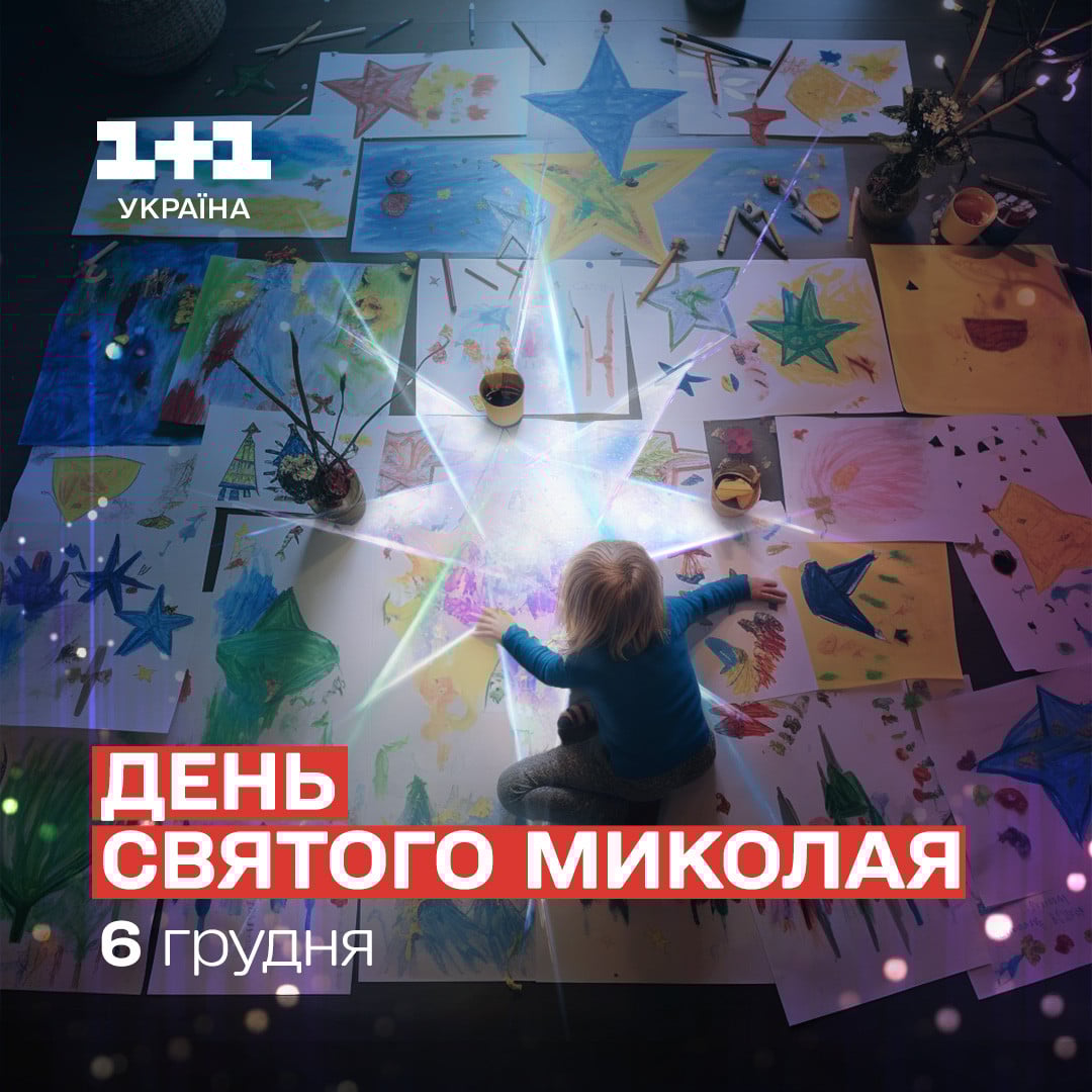 День святого Миколая