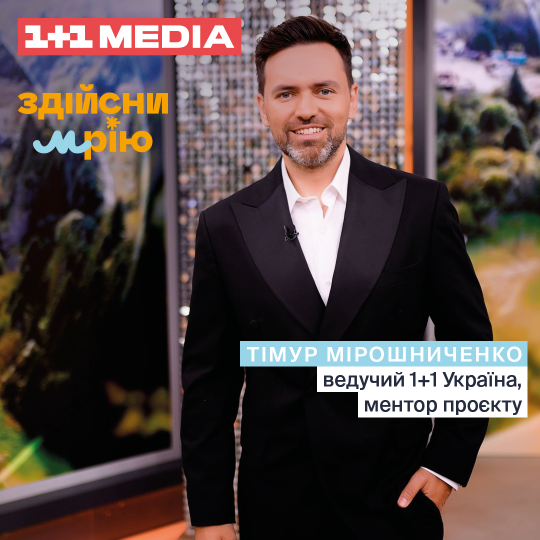 Тімур Мірошниченко