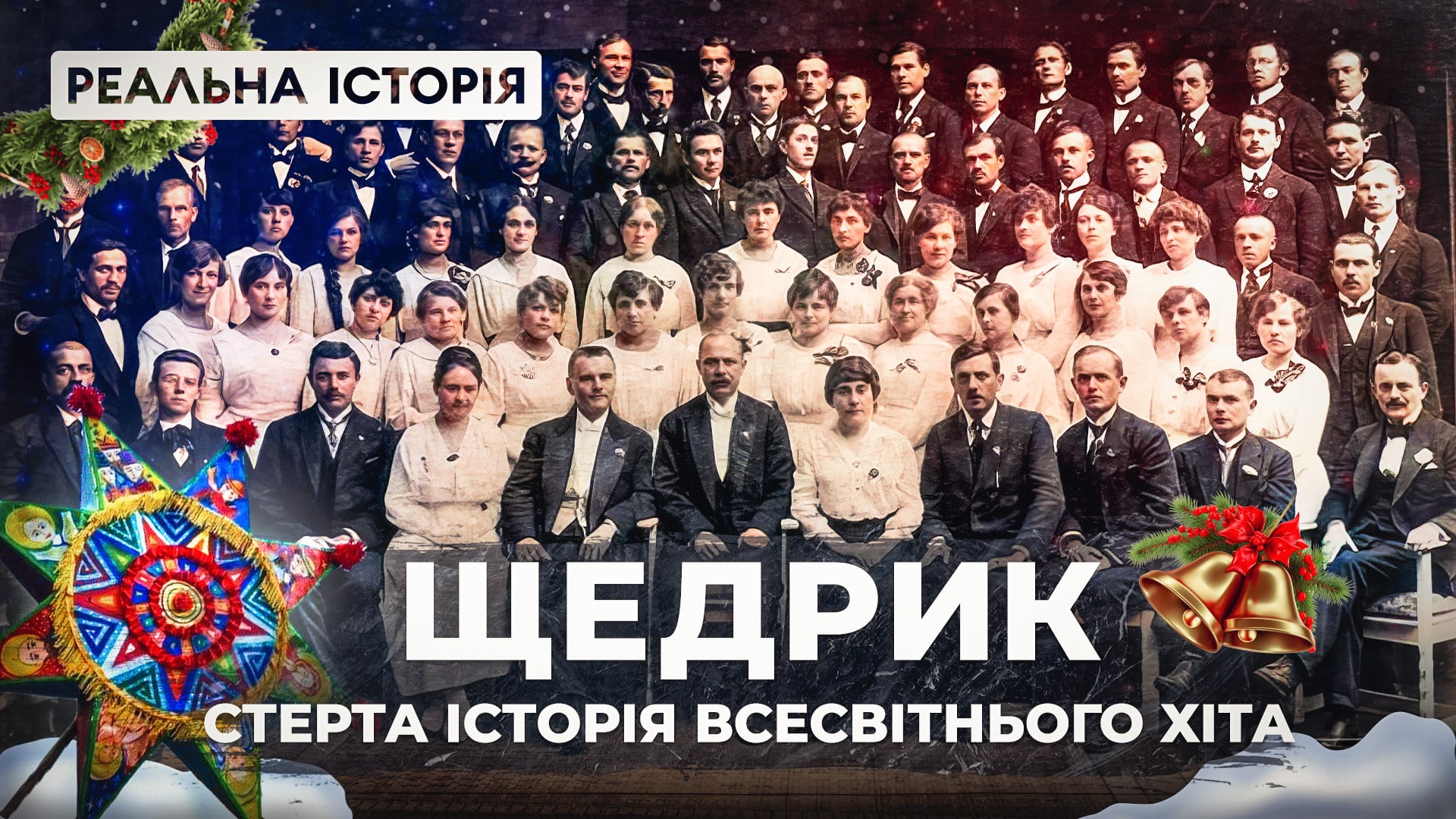 Реальна історія