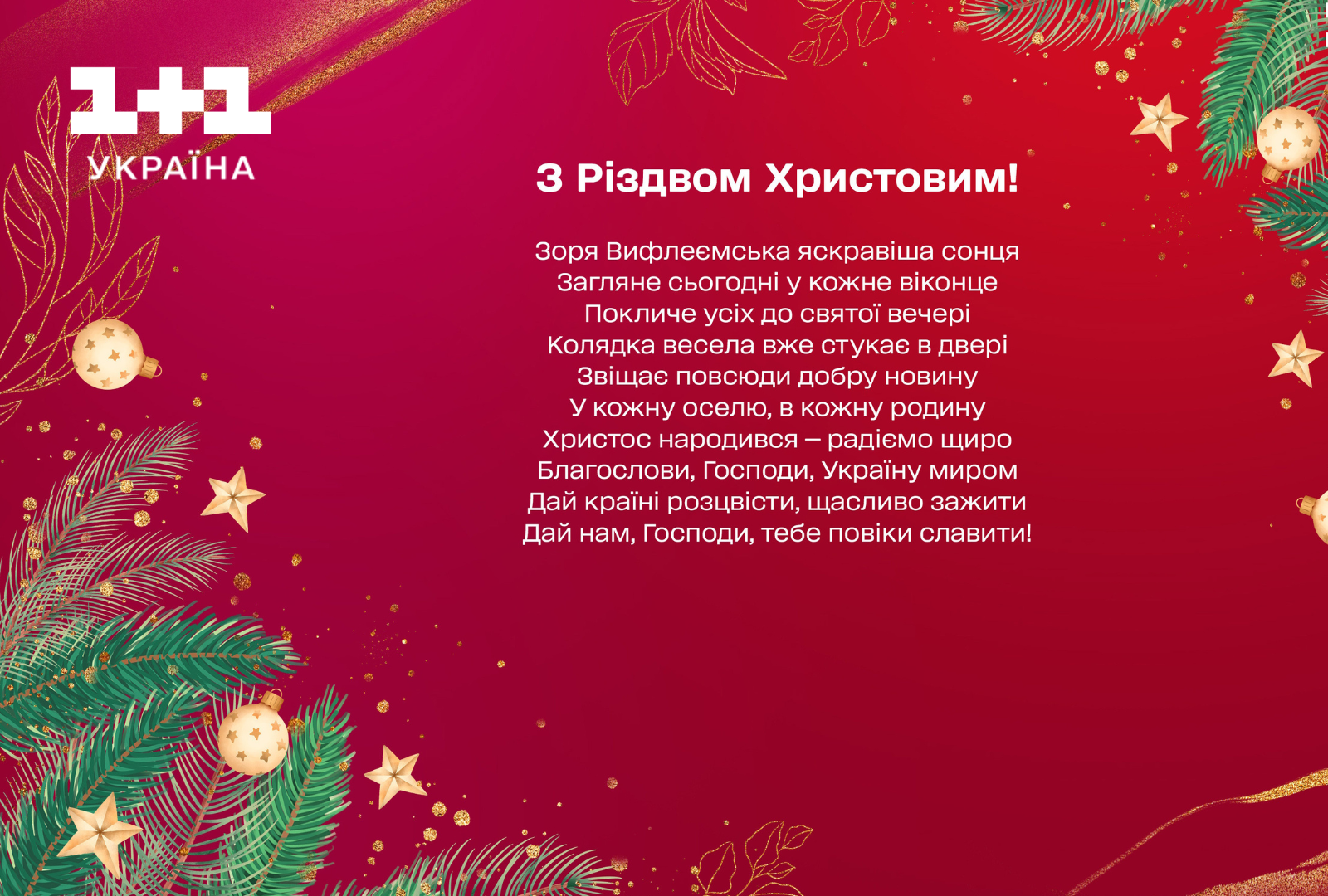 Счастливого Рождества открытка