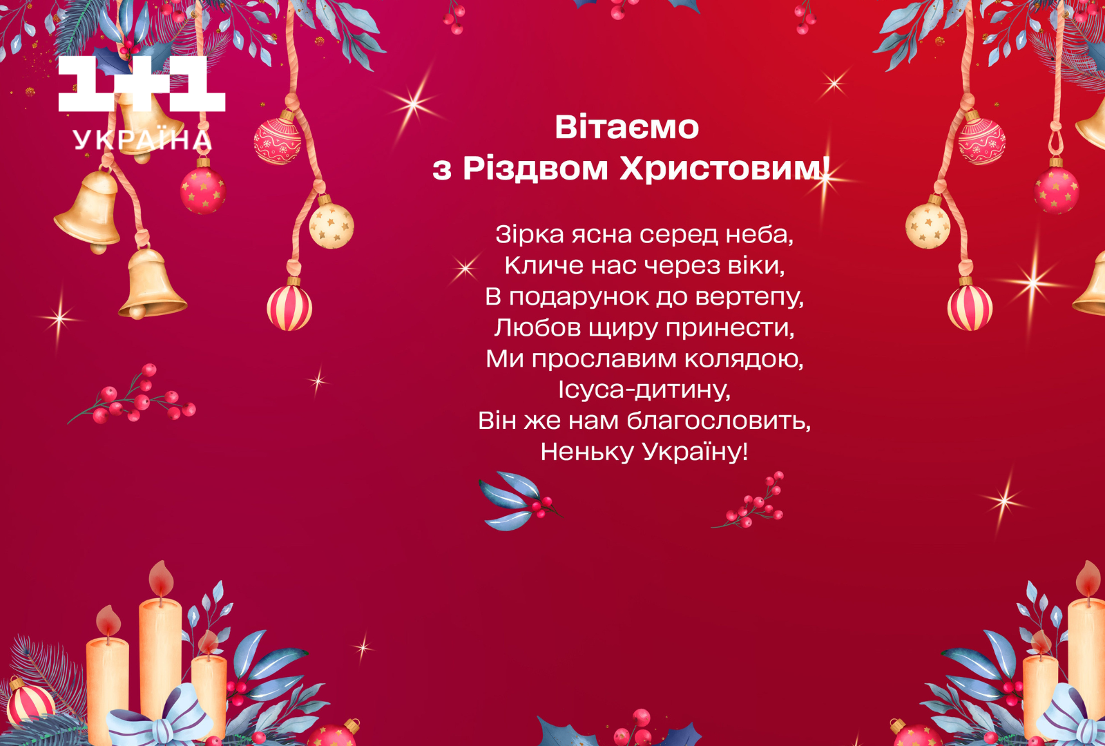 Счастливого Рождества открытка