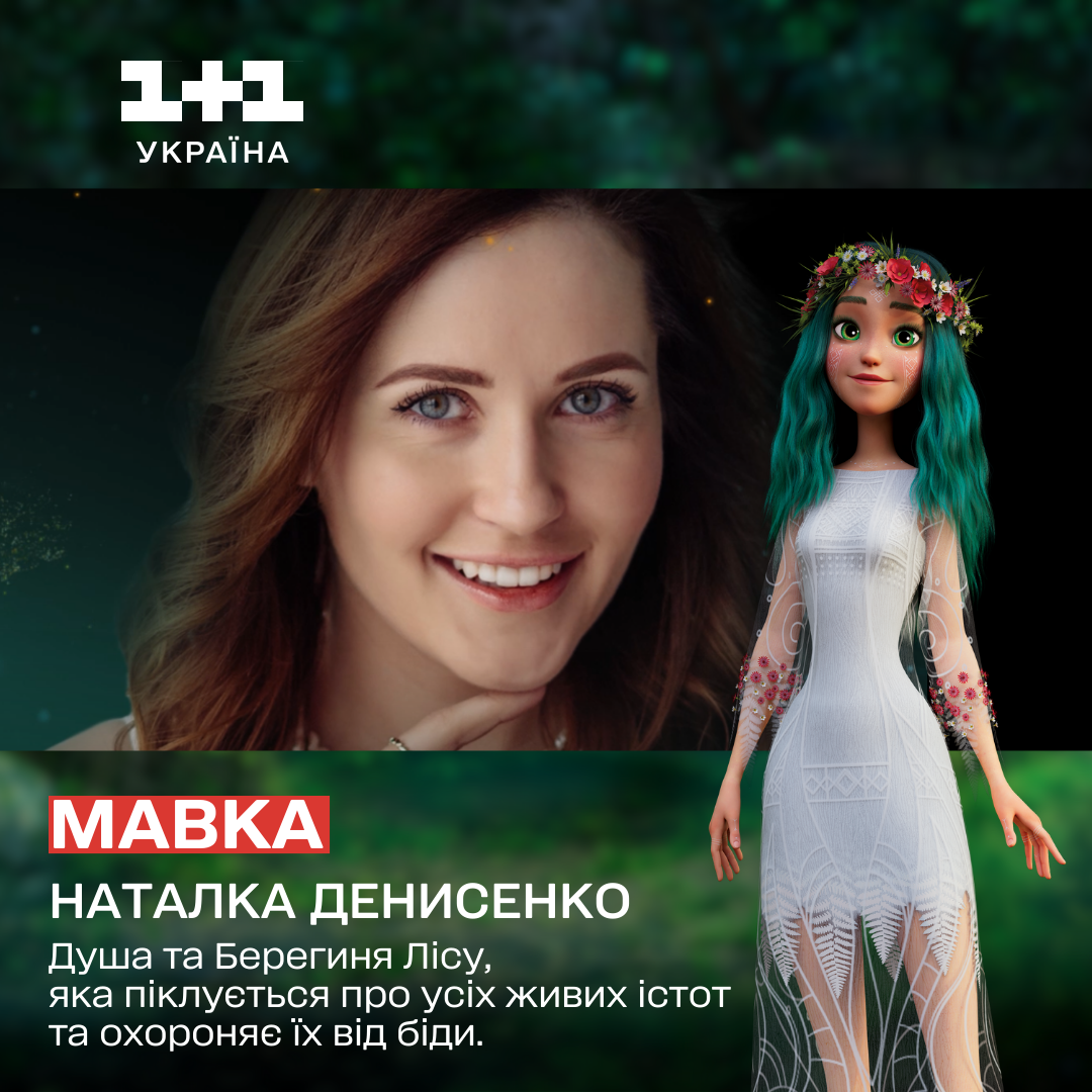 Мавка. Лісова пісня