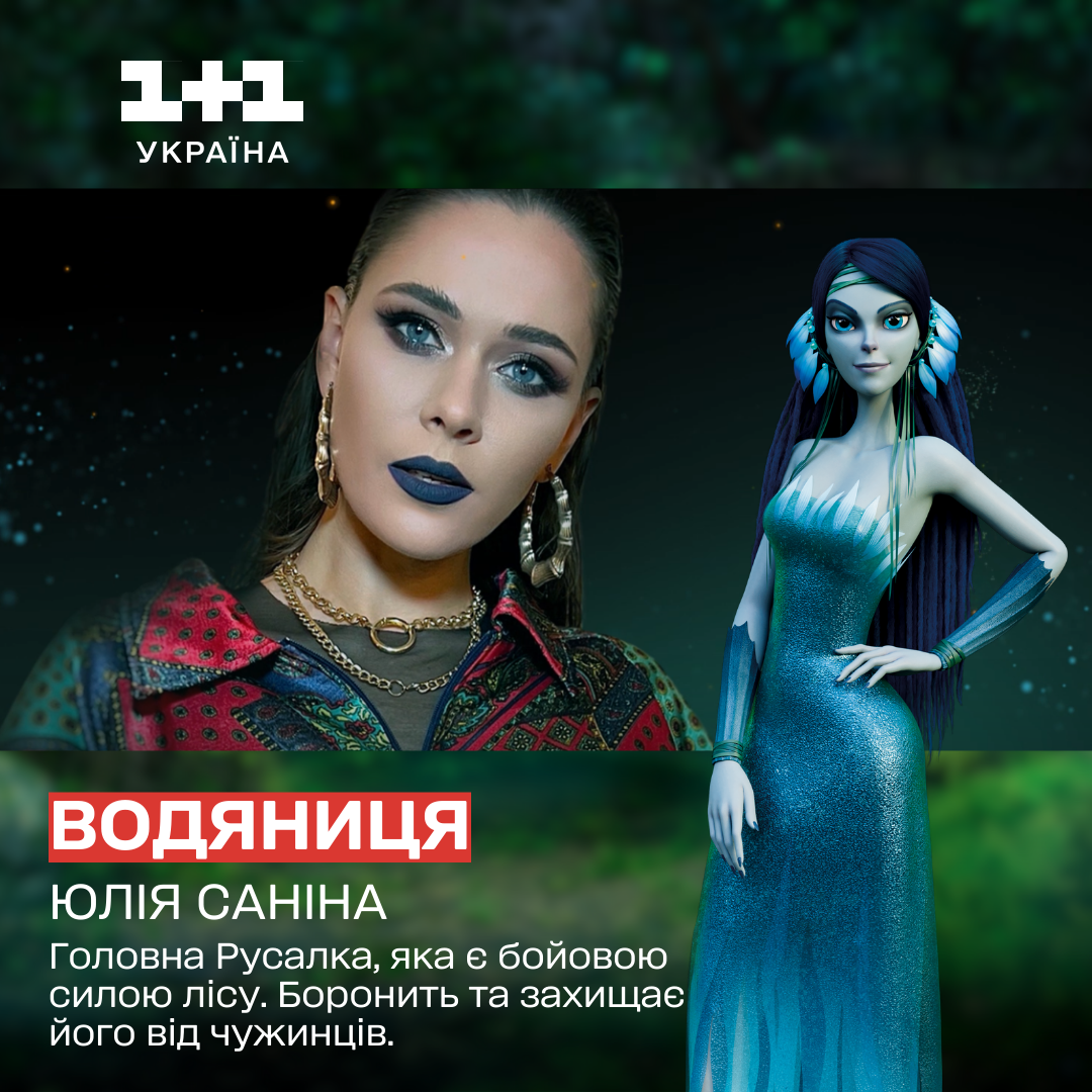 Мавка. Лісова пісня