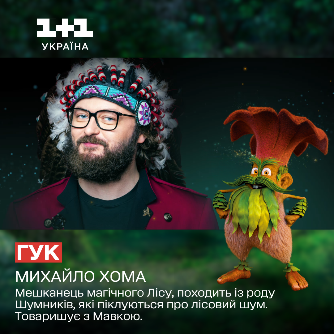 Мавка. Лісова пісня