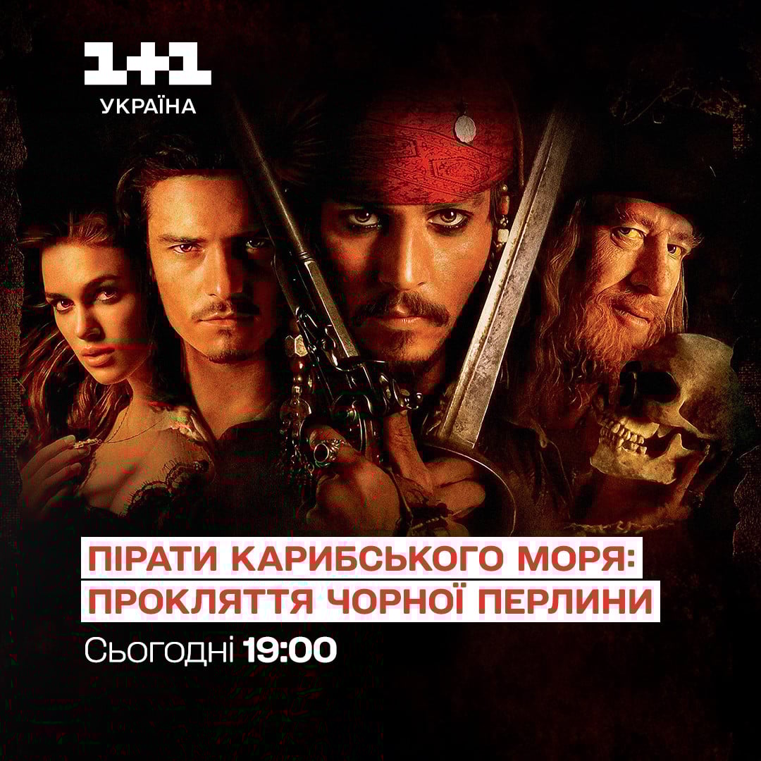 Що подивитися: добірка фільмів на 1+1 Україна