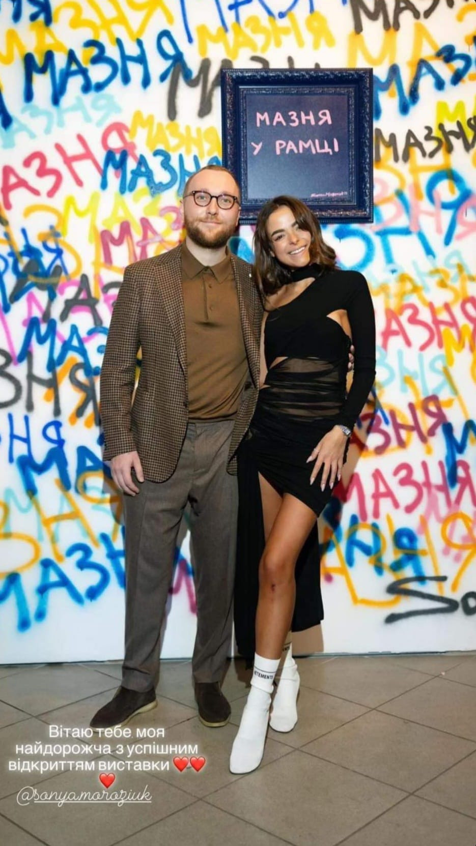 Соня Морозюк та Роман Гринкевич