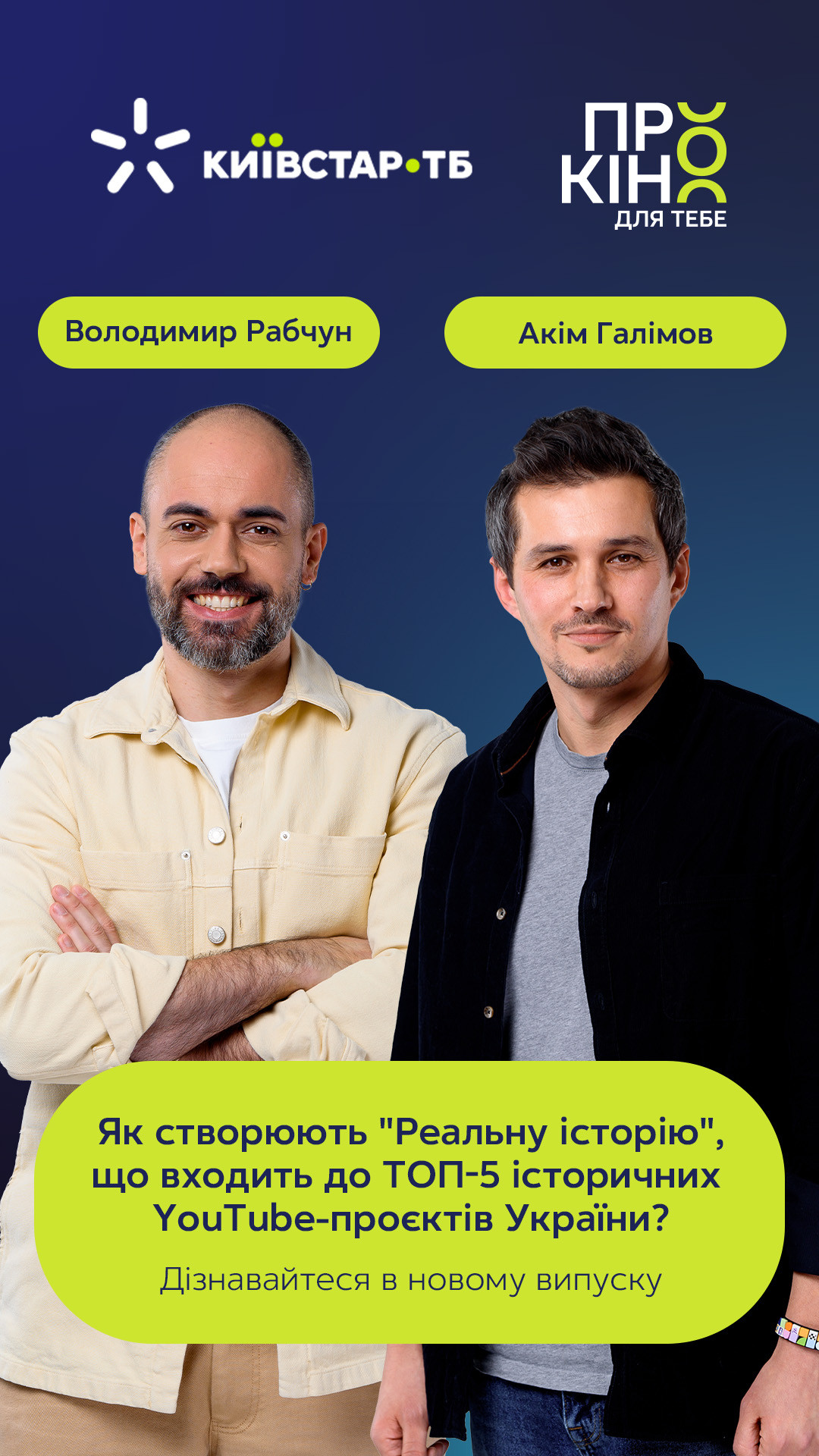 Як створюють проєкт "Реальна історія"