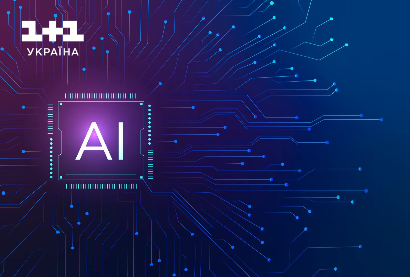 Штучний інтелект