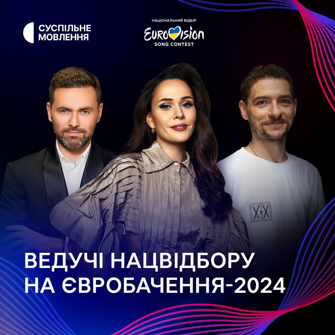 Ведучі Нацвідбору Євробачення-2024