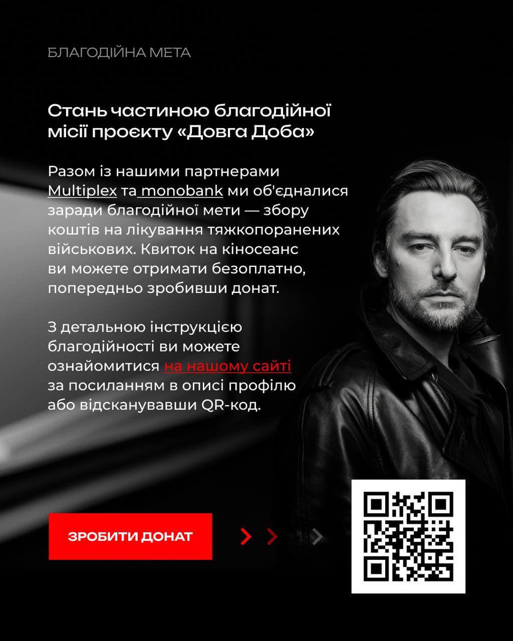 Довга доба благодійний квиток