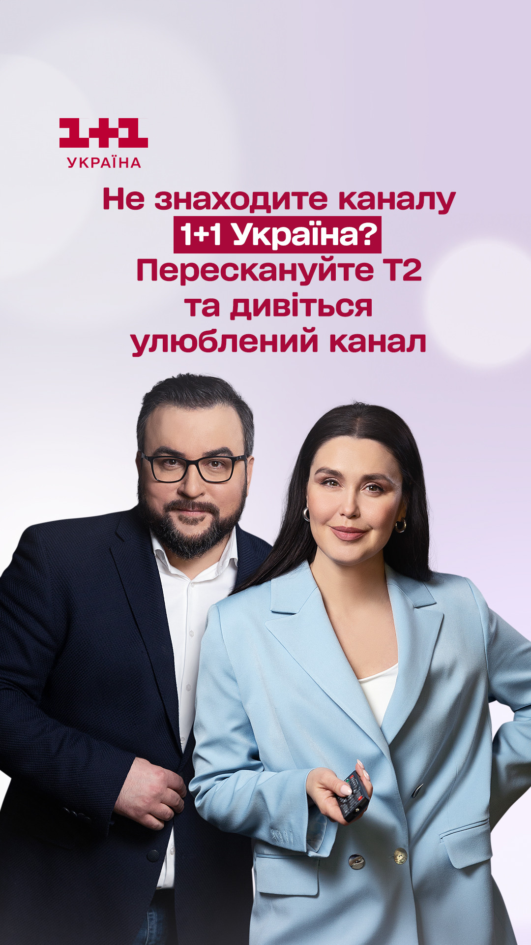 Налаштування Т2