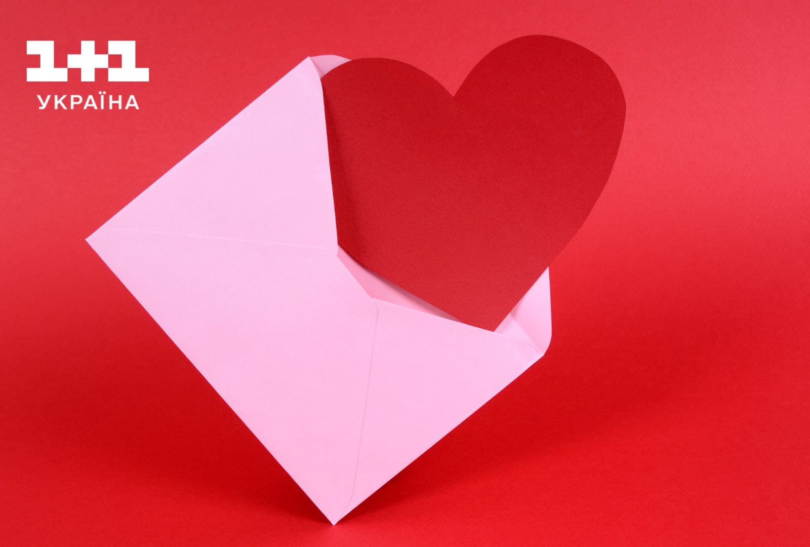 Валентинка