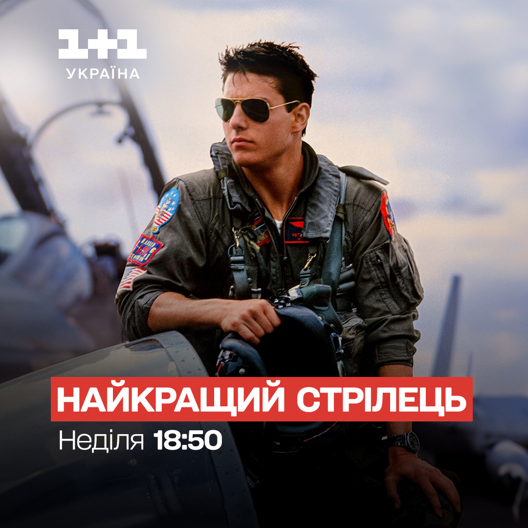 Найкращий стрілець