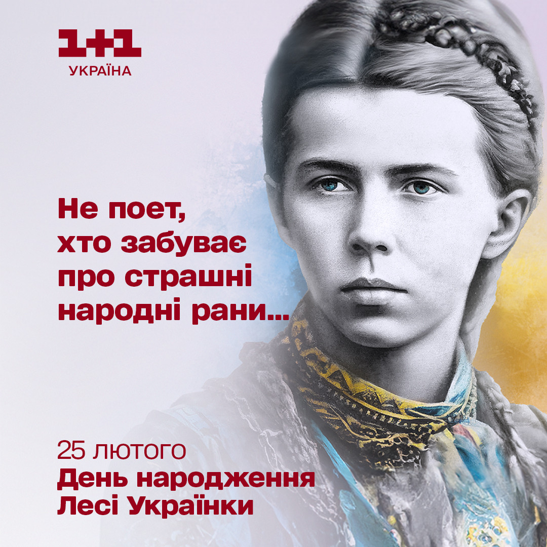 Леся Українка