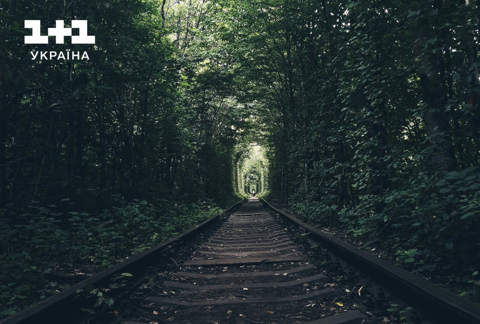 Тунель кохання