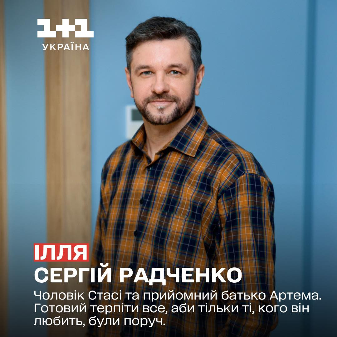 Сергій Радченко