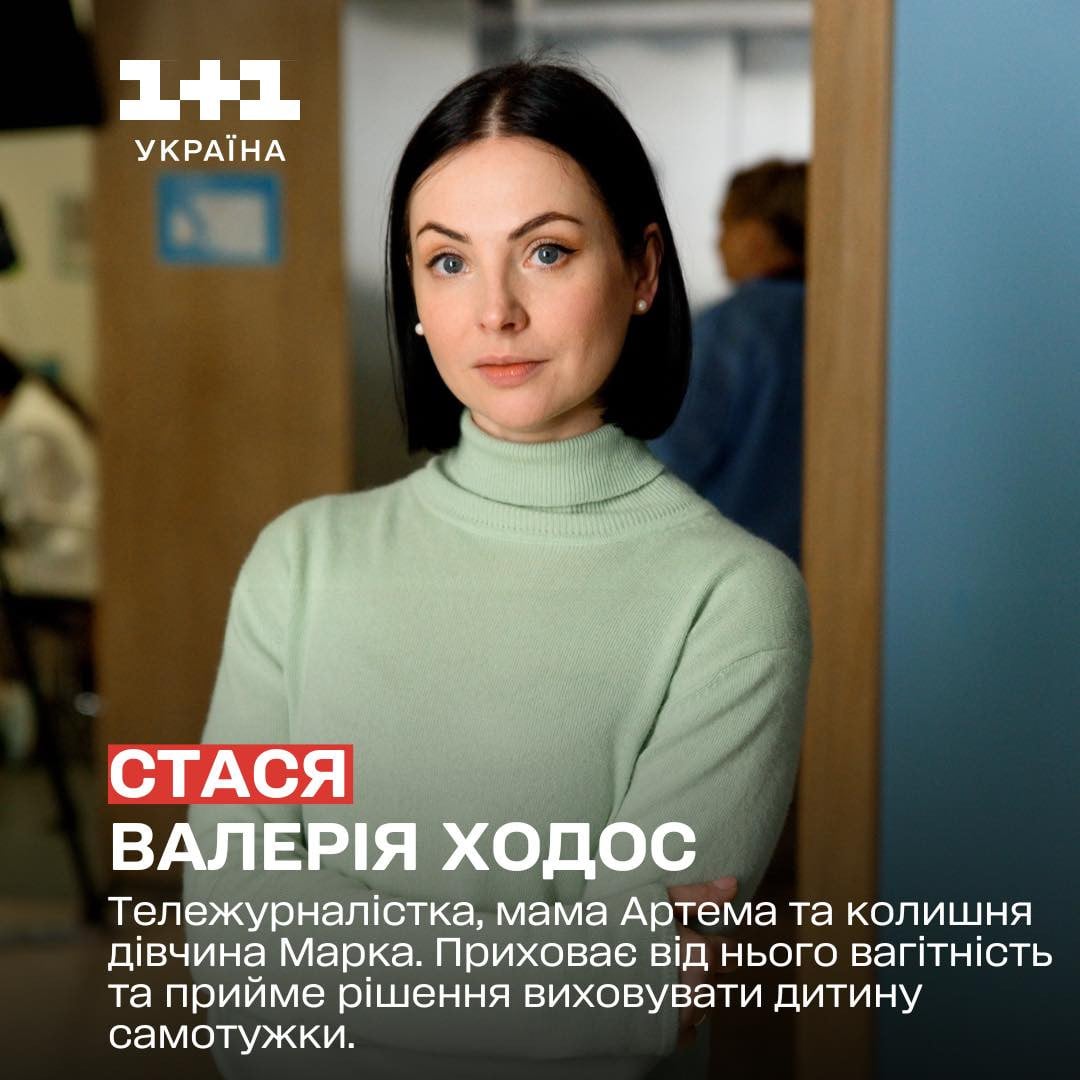 Валерія Ходос