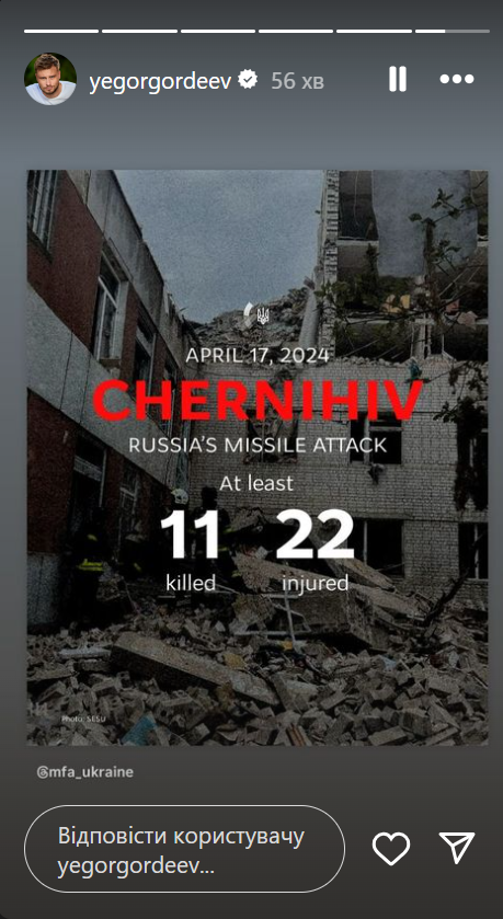 Єгор Гордєєв про Чернігів