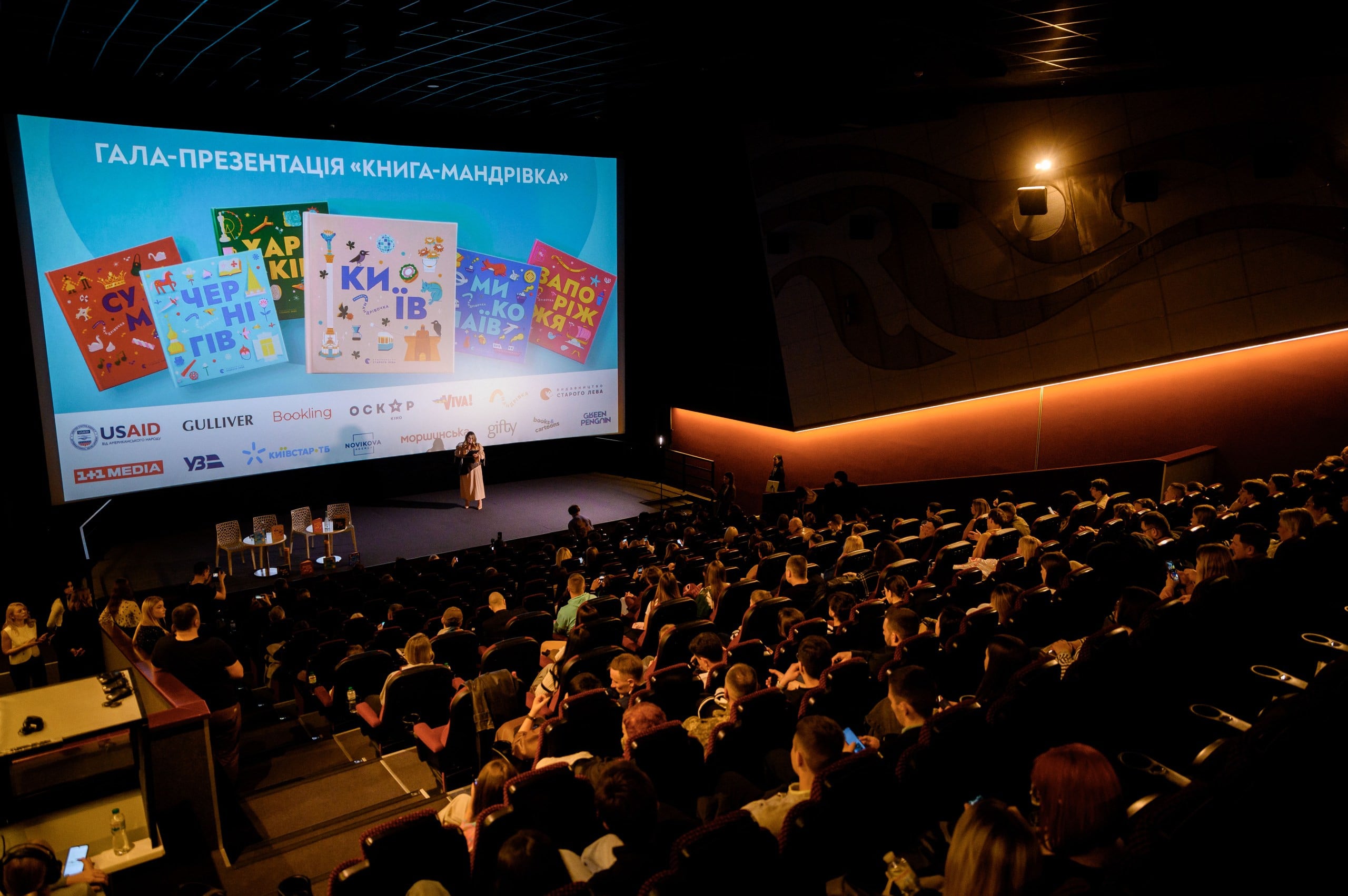 Гала-презентація