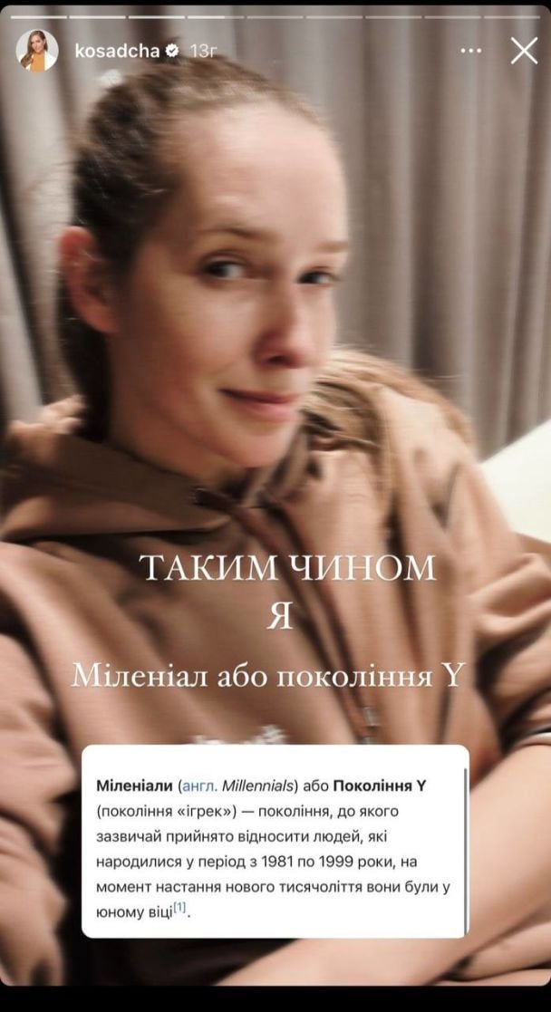 Катерина Осадча