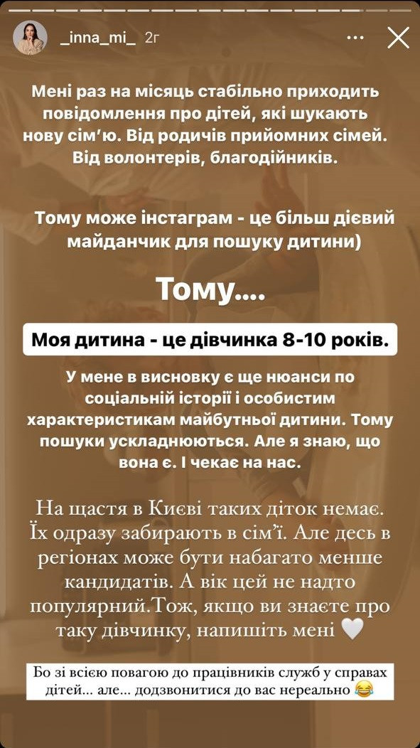 Інна Мірошниченко про всиновлення другої дитини