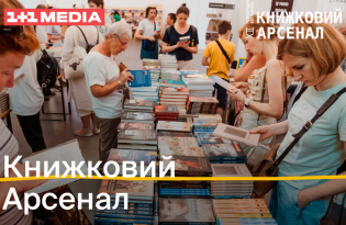 Міжнародний фестиваль «Книжковий Арсенал» пройде 30 травня — 2 червня за медіапідтримки 1+1 media