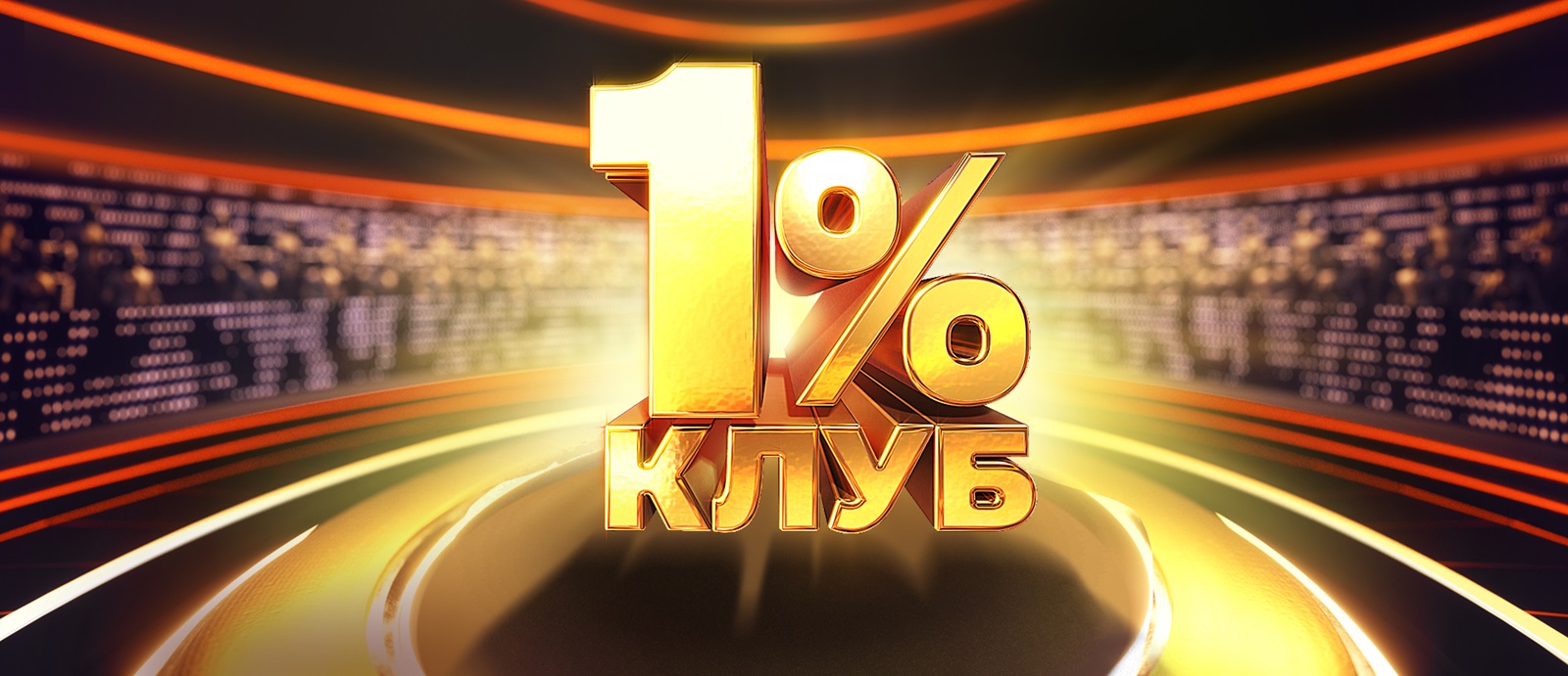 Клуб 1% - новый проект "1+1 Украина". Новости и подробности проекта Клуб 1%