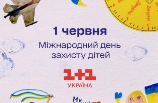 Ко Дню защиты детей: на 1+1 Украина запустили эфирную графику из детских рисунков