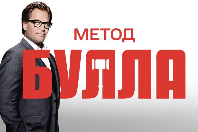 Прем'єра на "1+1 Україна": не пропустіть серіал "Метод Булла"