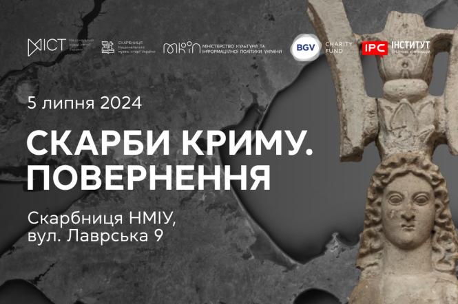 Скифское золото в Украине: в Киеве пройдет уникальная выставка Сокровища Крыма. Возвращение