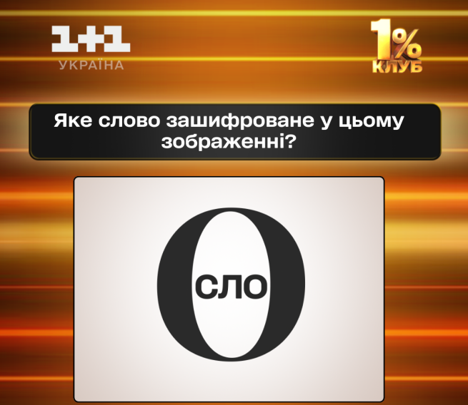 Клуб1%