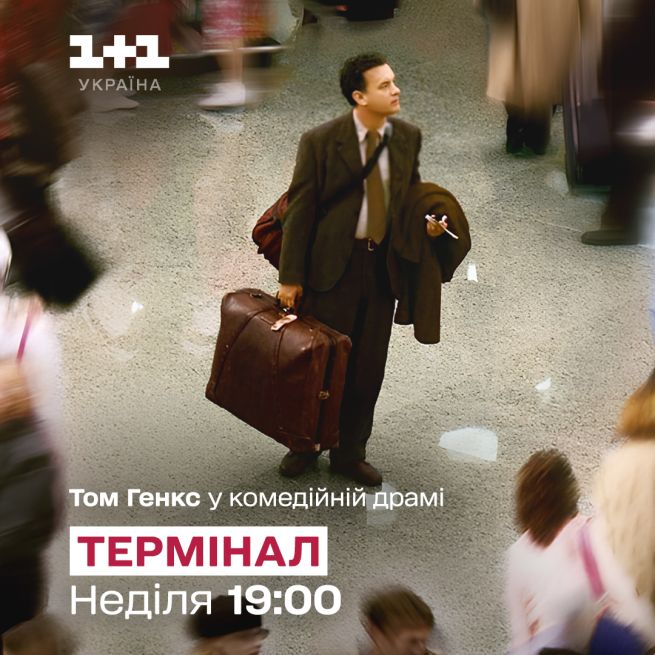 Терминал