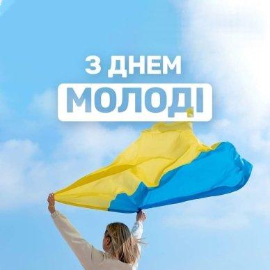 День молоді